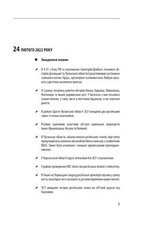 Хроніка війни. 2014-2022. Перші півроку повномасштабної агресії. 24.02.2022-24.08.2022. Image №4