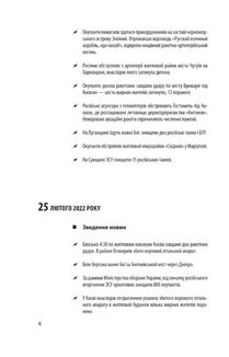 Хроніка війни. 2014-2022. Перші півроку повномасштабної агресії. 24.02.2022-24.08.2022. Image №5