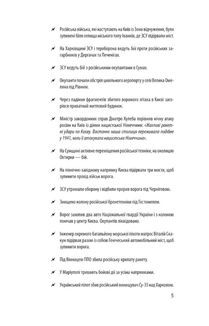 Хроніка війни. 2014-2022. Перші півроку повномасштабної агресії. 24.02.2022-24.08.2022. Image №6