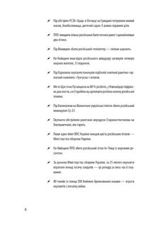 Хроніка війни. 2014-2022. Перші півроку повномасштабної агресії. 24.02.2022-24.08.2022. Image №7