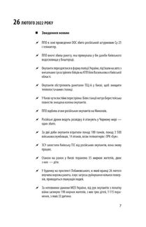 Хроніка війни. 2014-2022. Перші півроку повномасштабної агресії. 24.02.2022-24.08.2022. Image №8