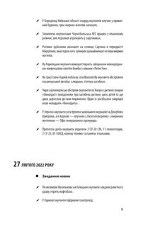 Хроніка війни. 2014-2022. Перші півроку повномасштабної агресії. 24.02.2022-24.08.2022. Image №10
