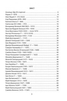 100 важливих постатей України. Image №3