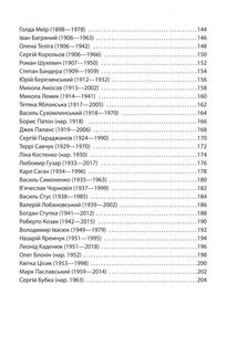 100 важливих постатей України. Image №5