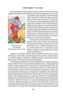 100 важливих постатей України. Image №11