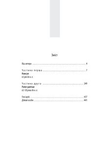 Lustrum. Книга 2. Зображення №10