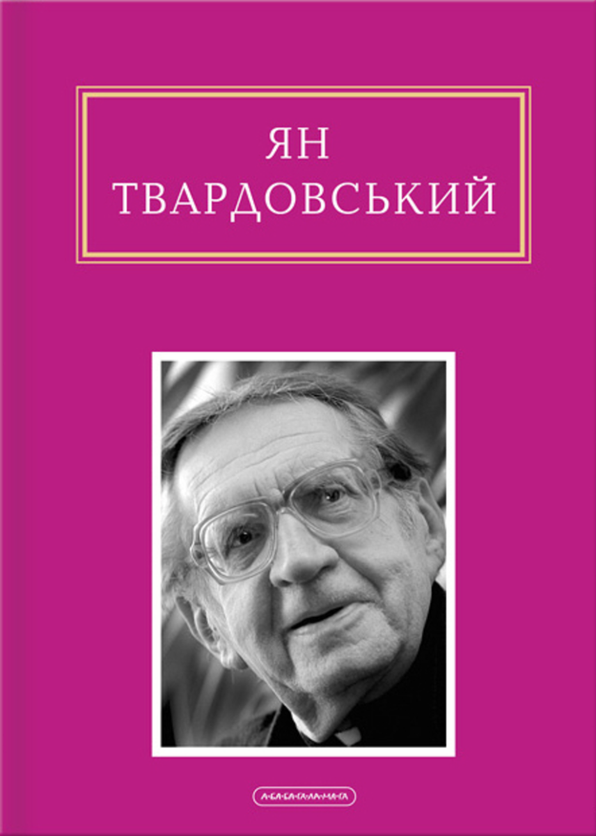Обкладинка Інша молитва