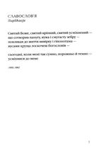 Інша молитва. Зображення №5