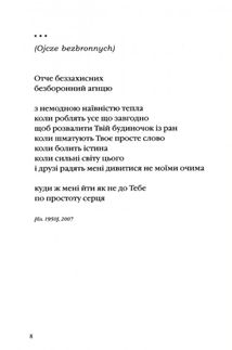 Інша молитва. Зображення №4