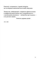 Інша молитва. Зображення №6