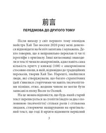 Бесіди майстра Хай Тао про стратегію. Книга 2. Зображення №3