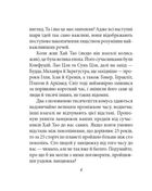 Бесіди майстра Хай Тао про стратегію. Книга 2. Зображення №4