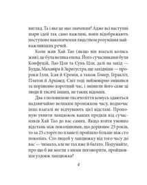 Бесіди майстра Хай Тао про стратегію. Книга 2. Зображення №4
