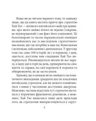 Бесіди майстра Хай Тао про стратегію. Книга 2. Зображення №5