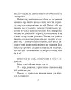 Бесіди майстра Хай Тао про стратегію. Книга 2. Зображення №6