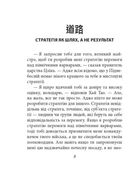 Бесіди майстра Хай Тао про стратегію. Книга 2. Зображення №8