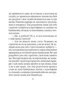 Бесіди майстра Хай Тао про стратегію. Книга 2. Зображення №9