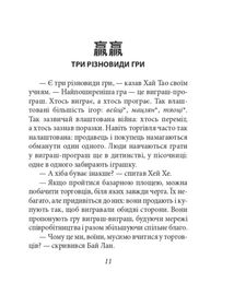 Бесіди майстра Хай Тао про стратегію. Книга 2. Зображення №11