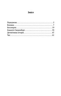 Борхес. Неписаний. Image №4
