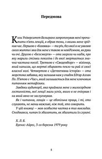 Борхес. Неписаний. Image №5