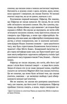 Борхес. Неписаний. Image №7