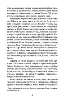 Борхес. Неписаний. Image №7