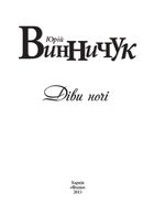 Діви ночі . Зображення №3