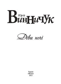 Діви ночі . Зображення №3