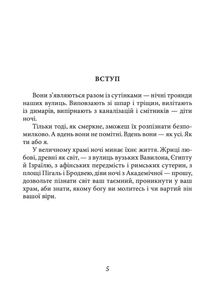 Діви ночі . Зображення №4