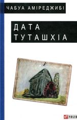 Дата Туташхіа