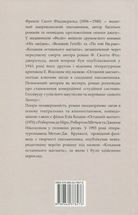 Кохання останнього магната. Зображення №4