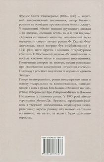 Кохання останнього магната. Зображення №4