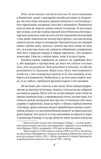 Кохання останнього магната. Зображення №6