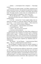 Кохання останнього магната. Зображення №10