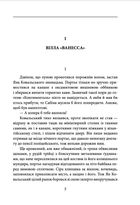 Корона на одну ніч. Янгол у сірому. Image №3