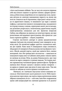 Корона на одну ніч. Янгол у сірому. Image №5