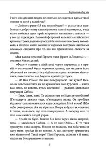 Корона на одну ніч. Янгол у сірому. Image №4