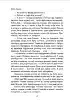 Корона на одну ніч. Янгол у сірому. Image №6