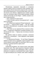 Корона на одну ніч. Янгол у сірому. Image №9