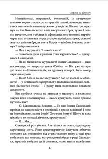 Корона на одну ніч. Янгол у сірому. Image №9