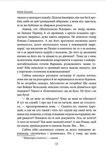 Корона на одну ніч. Янгол у сірому. Image №10