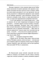Корона на одну ніч. Янгол у сірому. Image №12