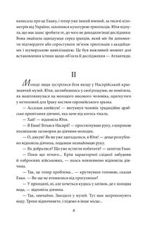 Знайти Атлантиду. Втрачена цивілізація. Книга 2. Зображення №5