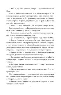 Знайти Атлантиду. Втрачена цивілізація. Книга 2. Зображення №6