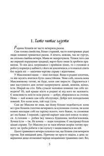 Небезпечна спадщина. Image №3