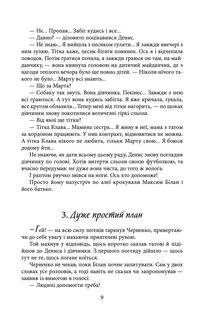 Небезпечна спадщина. Image №7