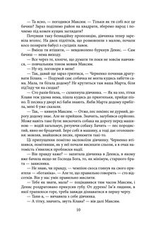 Небезпечна спадщина. Image №8