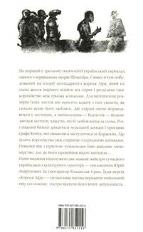 Король Лір. Зображення №12