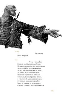 Король Лір. Зображення №18