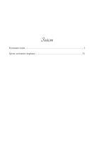 Група залізного порядку. Image №3